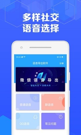 极速语音导出app 8.2.2安卓版