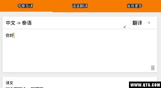 泰语翻译