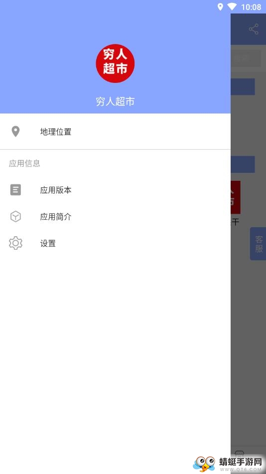 穷人超市 1.0.0安卓版