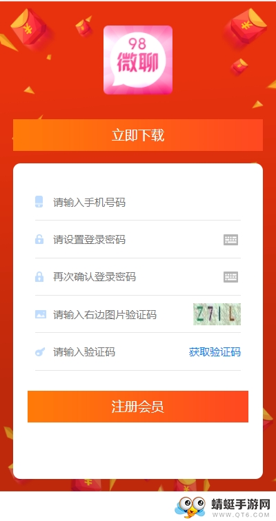 98微聊app 1.2.0安卓版