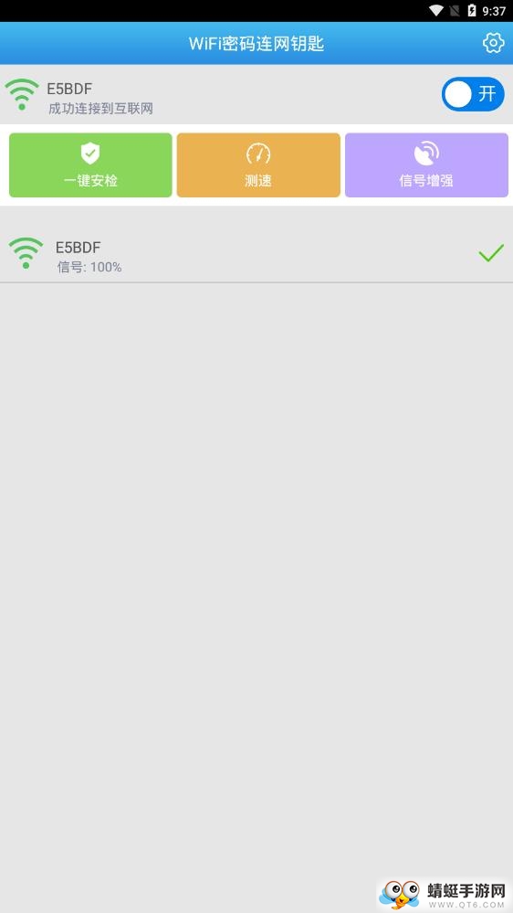万能WiFi钥匙 10.4.9最新版