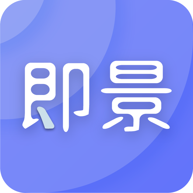 即景 1.0.30安卓版