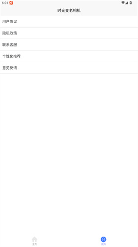 变老相机