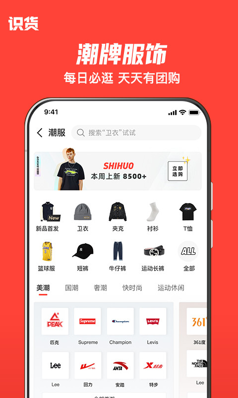 识货app官方版 8.73.0安卓版