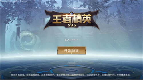 王者精英5V5