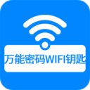 万能密码WiFi钥匙 1.0.7安卓版