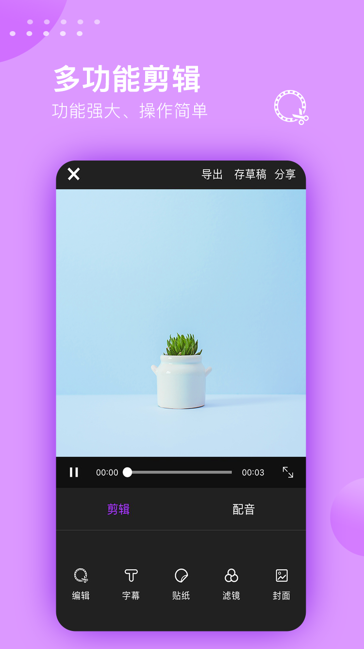 视频剪辑大师手机版app 3.2.0安卓版