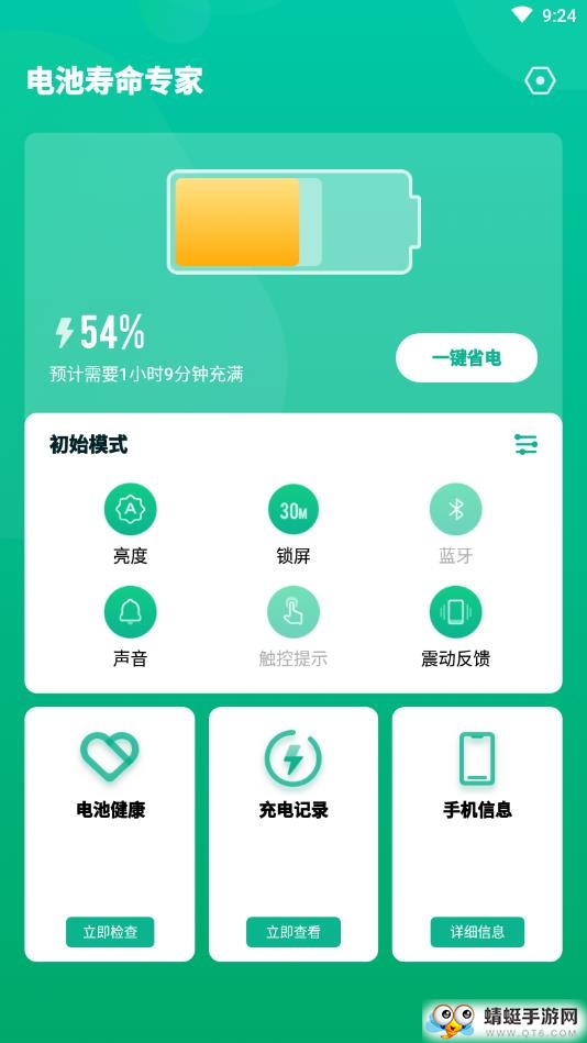 电池寿命专家 2.10802.0最新版