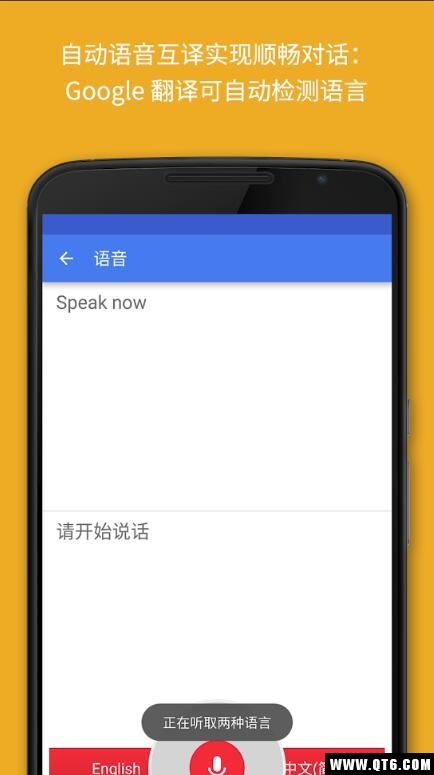 Google 翻译安卓版 6.6.1.RC09.302039986手机版