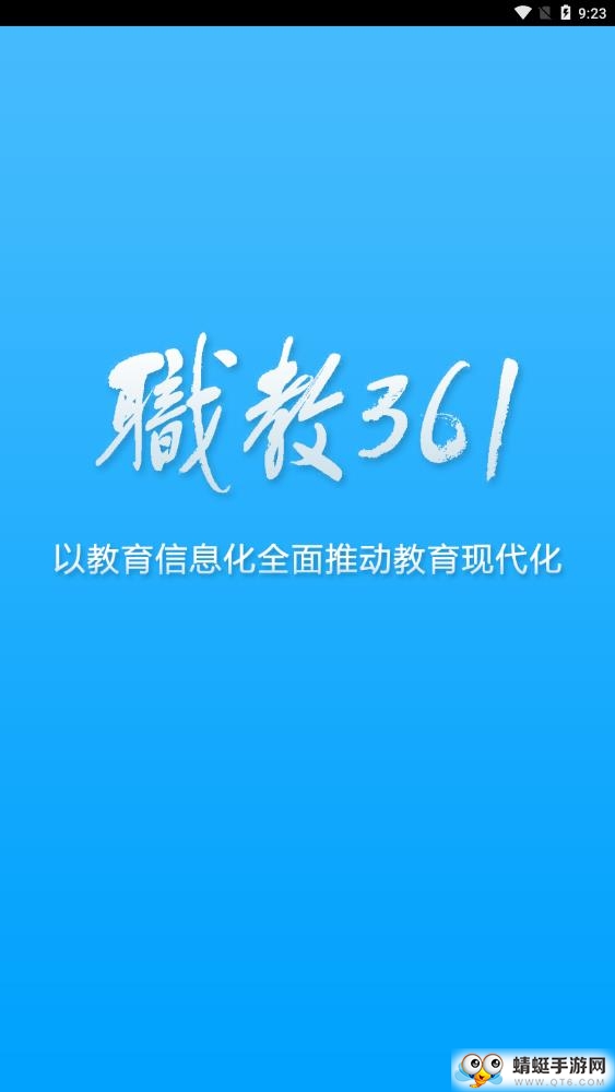 职教未来校园 2.5.1安卓版