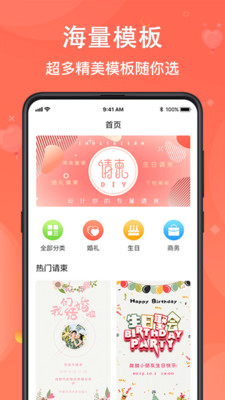 海报邀请函制作软件
