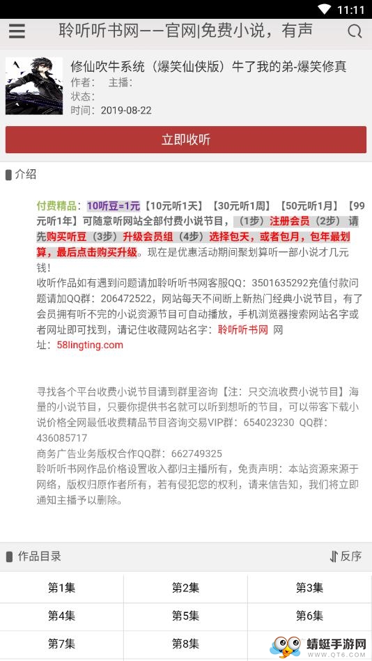 聆听听书 1.0安卓版