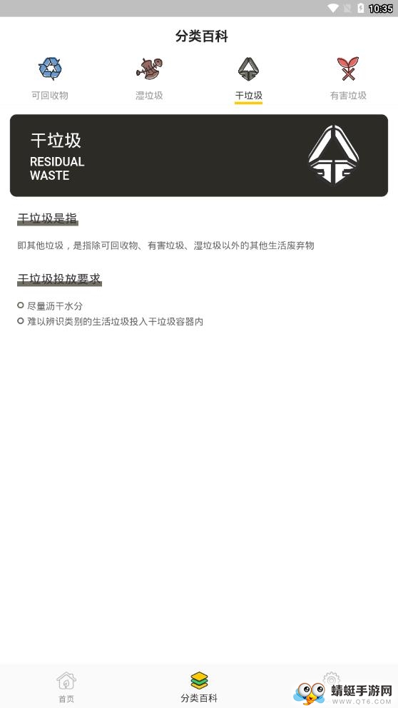 垃圾分类 1.4.1最新版