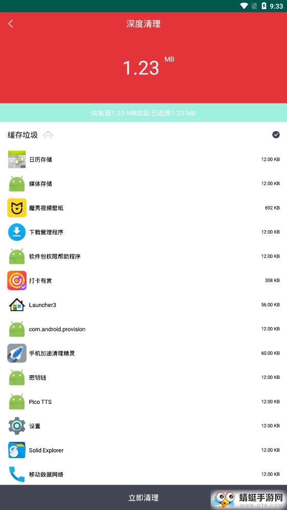手机加速清理精灵软件 1.0.1官方版