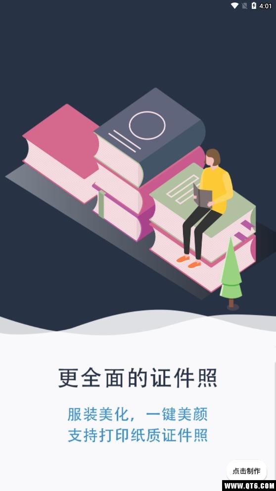 证件照相软件 4.6.6最新版