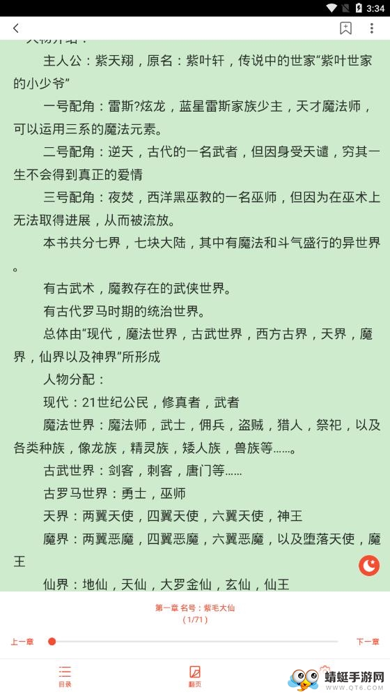 免费全本阅读书城 1.2.7.6最新版