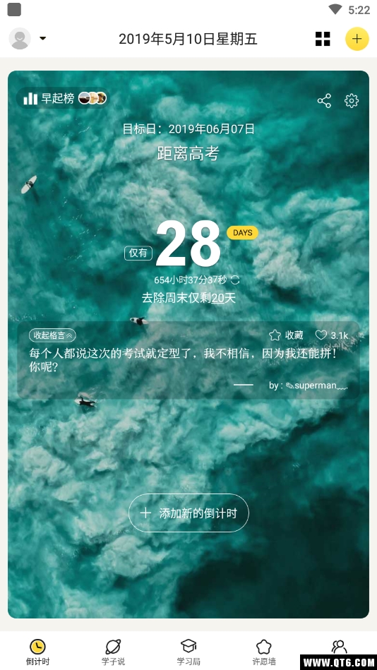 高考倒计时 4.2.8手机版
