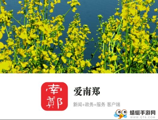 爱南郑