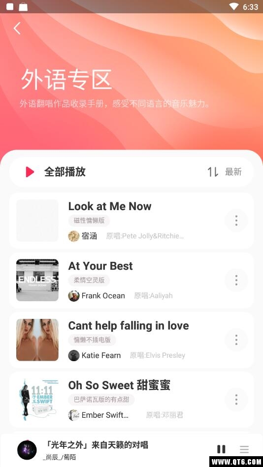 翻茄音乐 1.5.9.0最新版