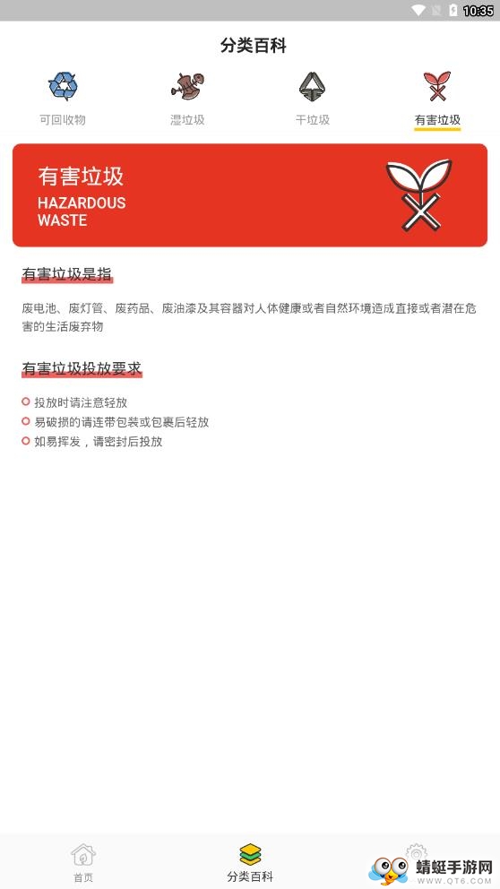 垃圾分类 1.4.1最新版