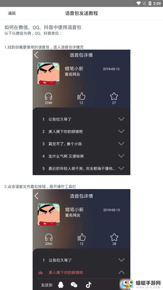 语音包变声器 2.3.9最新版