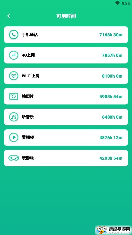 电池寿命专家 2.10802.0最新版