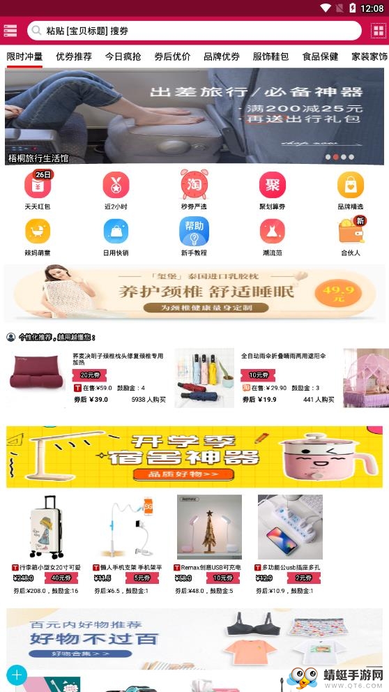 秒优券 2.34最新版