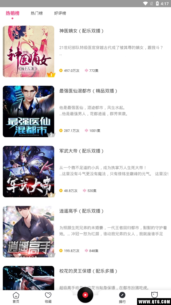 免费听书神器 V3.9最新版