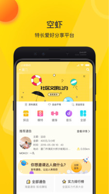 空虾 4.9.2安卓版