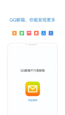 qq邮箱googleplay版 7.1.5最新版