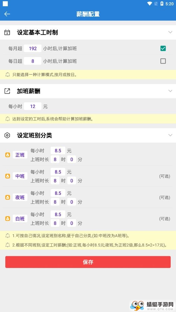 工时记 2.77最新版