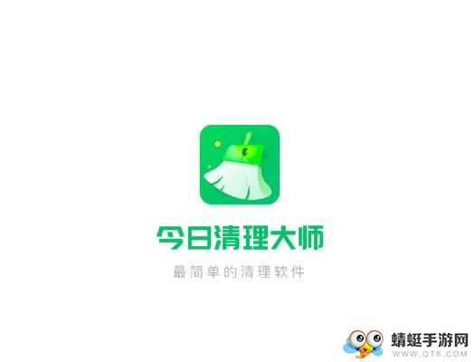 今日清理大师
