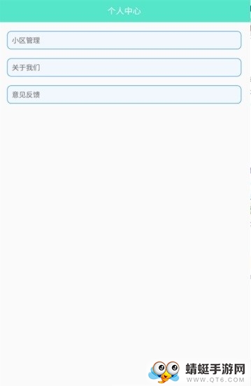 掌上物业管家 2.0安卓版