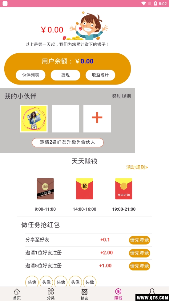 好省app 2.3.3最新版