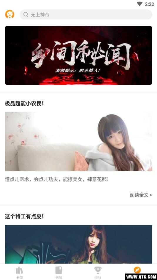 星火免费小说 1.7.0安卓版