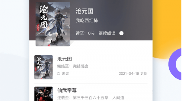 阅读界面展示