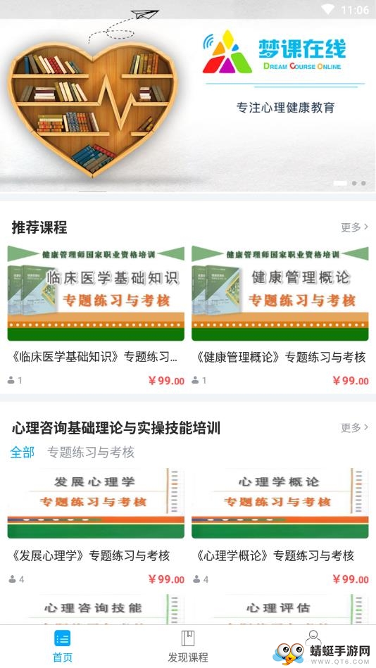 梦课在线 1.1.0安卓版