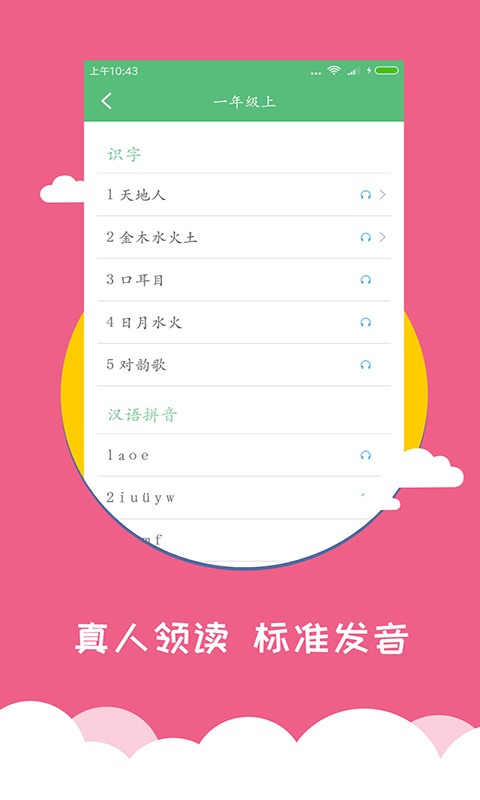 小学语文学习之星