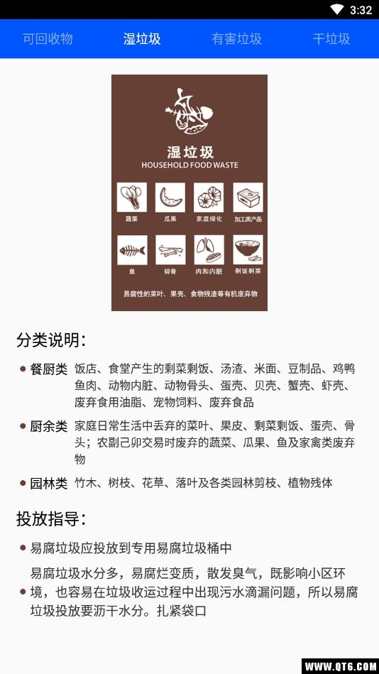 拍拍识垃圾 1.0.6安卓版