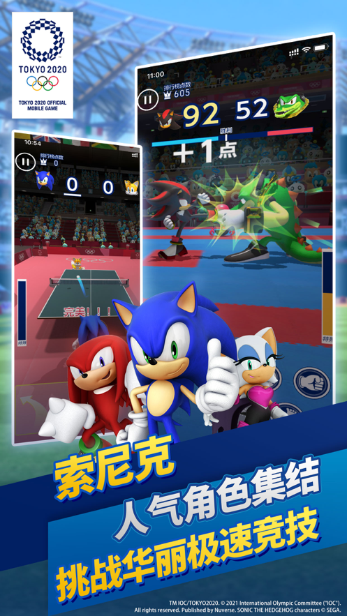 索尼克在2020东京奥运会 ios版