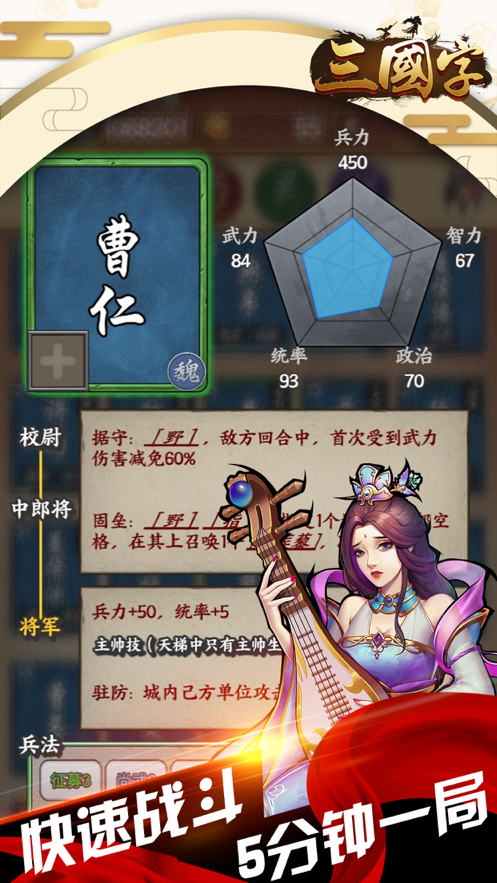 三国字 ios版