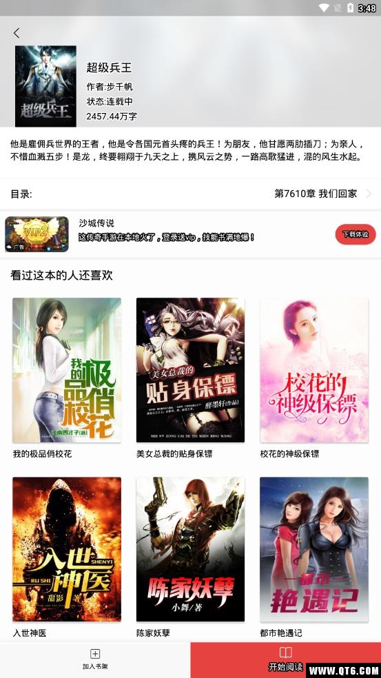 全本免费小说 2.6.8最新版