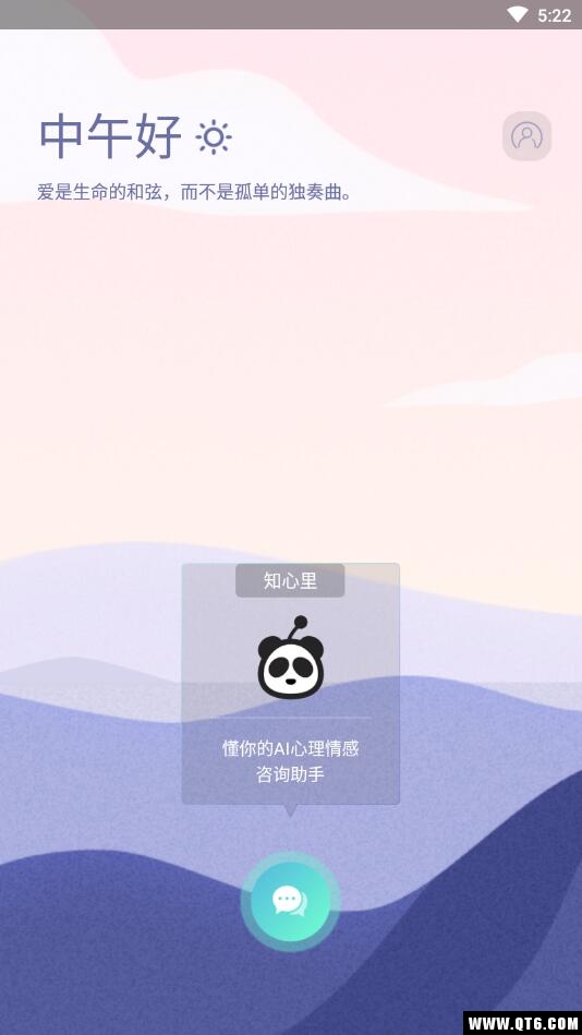 知心里 V2.5.0安卓版