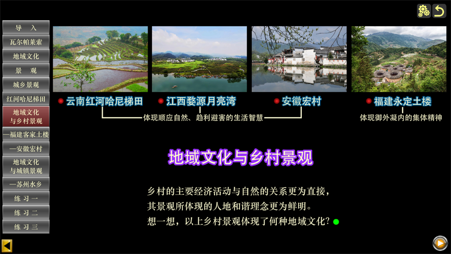 高中地理必修二 ios版