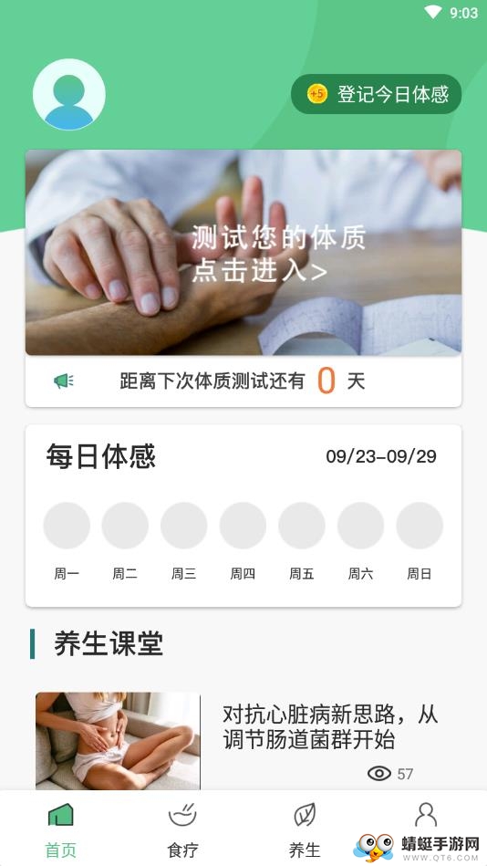 慧食养 1.0.1最新版