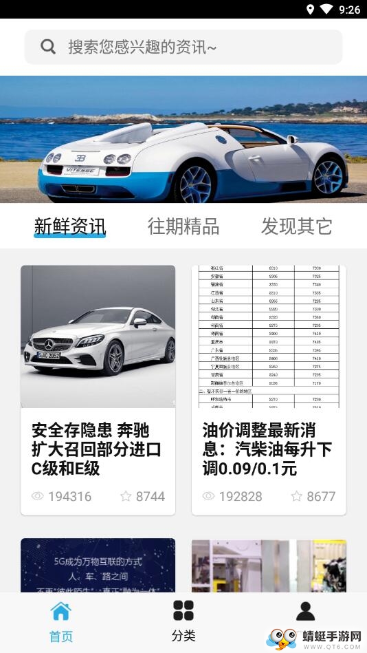 秒懂车 2.4.2安卓版