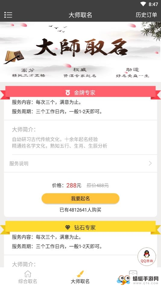 起名取名字 5.0.7安卓版