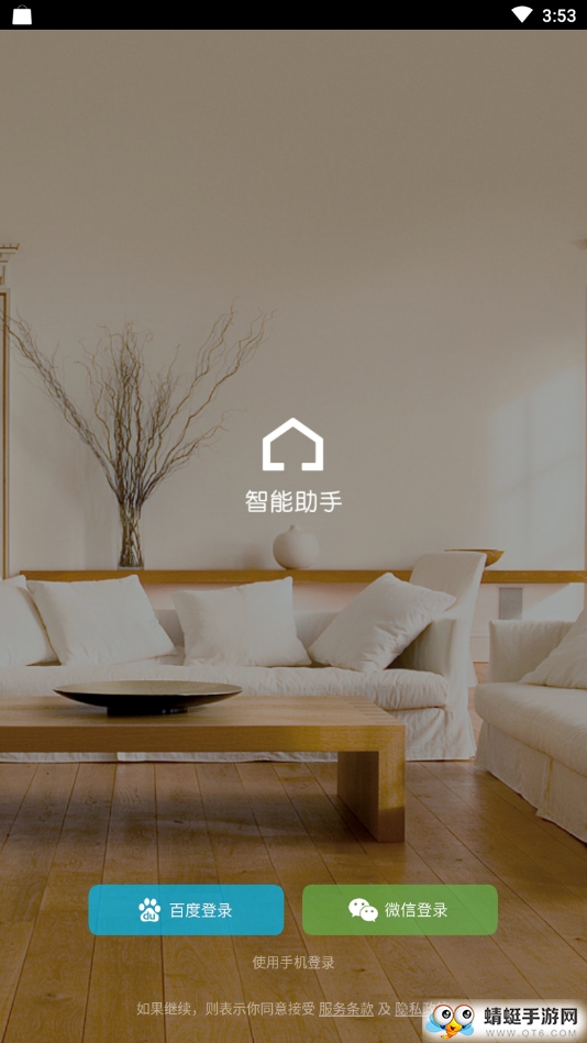 智能助手 1.5.6最新版