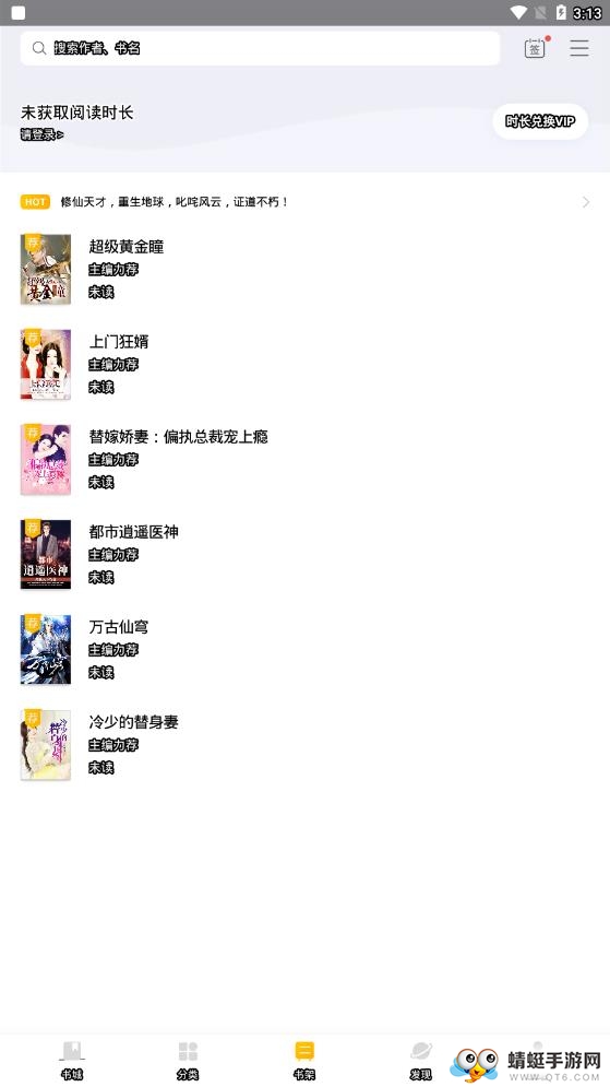 米阅免费版 6.7.2最新版