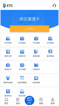 安徽ETCapp 4.1.0最新版